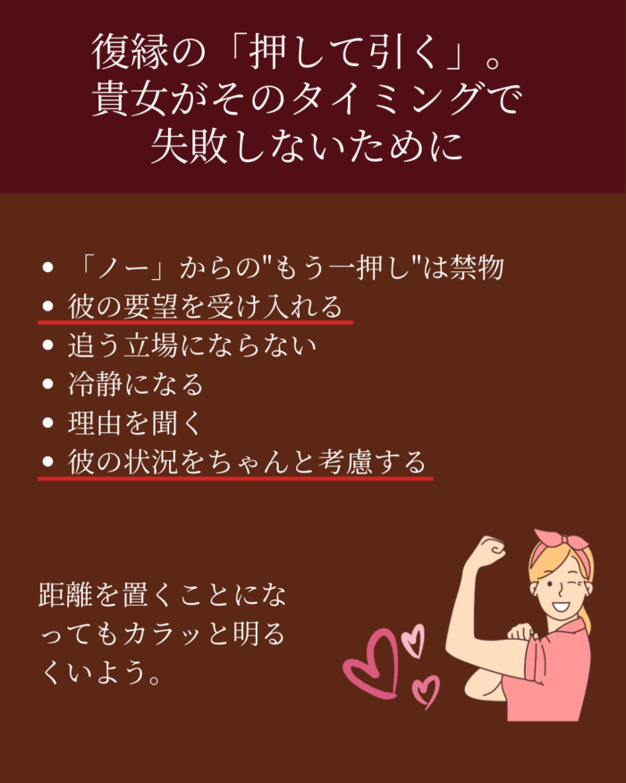 復縁の「押して引く」。貴女がそのタイミングで失敗しないために
